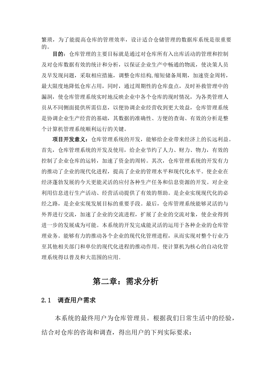 工厂生产分析_第3页