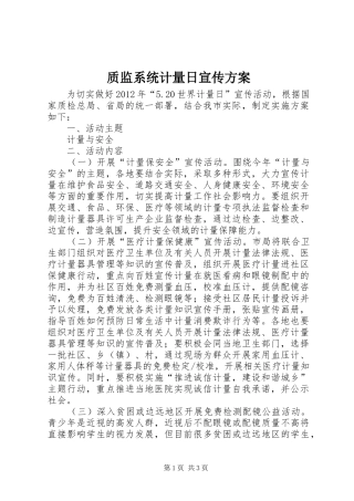 质监系统计量日宣传实施方案