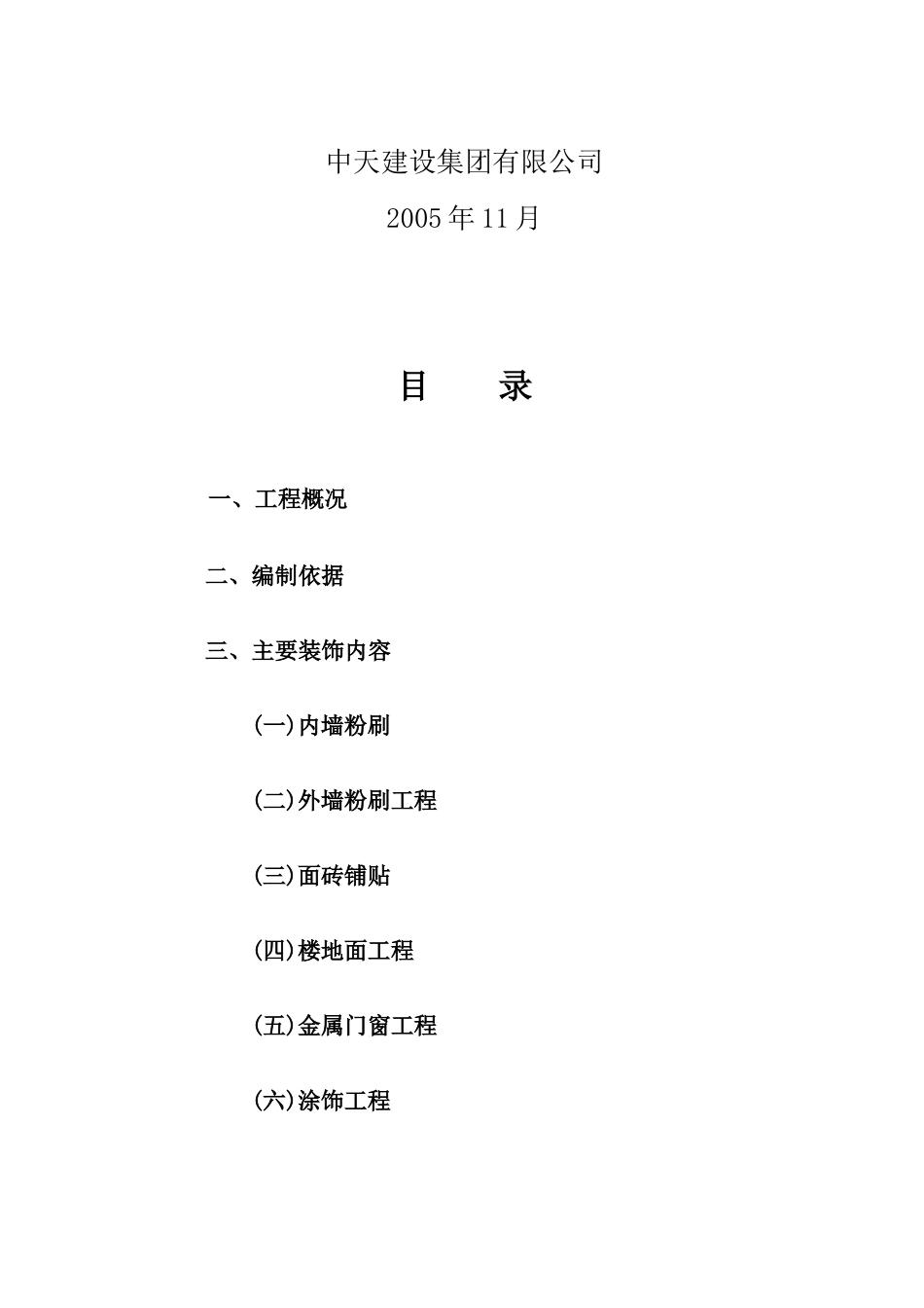 建筑装饰装修技术专项方案_第2页