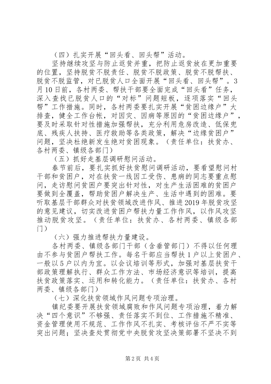 脱贫攻坚“春季攻势”方案_第2页