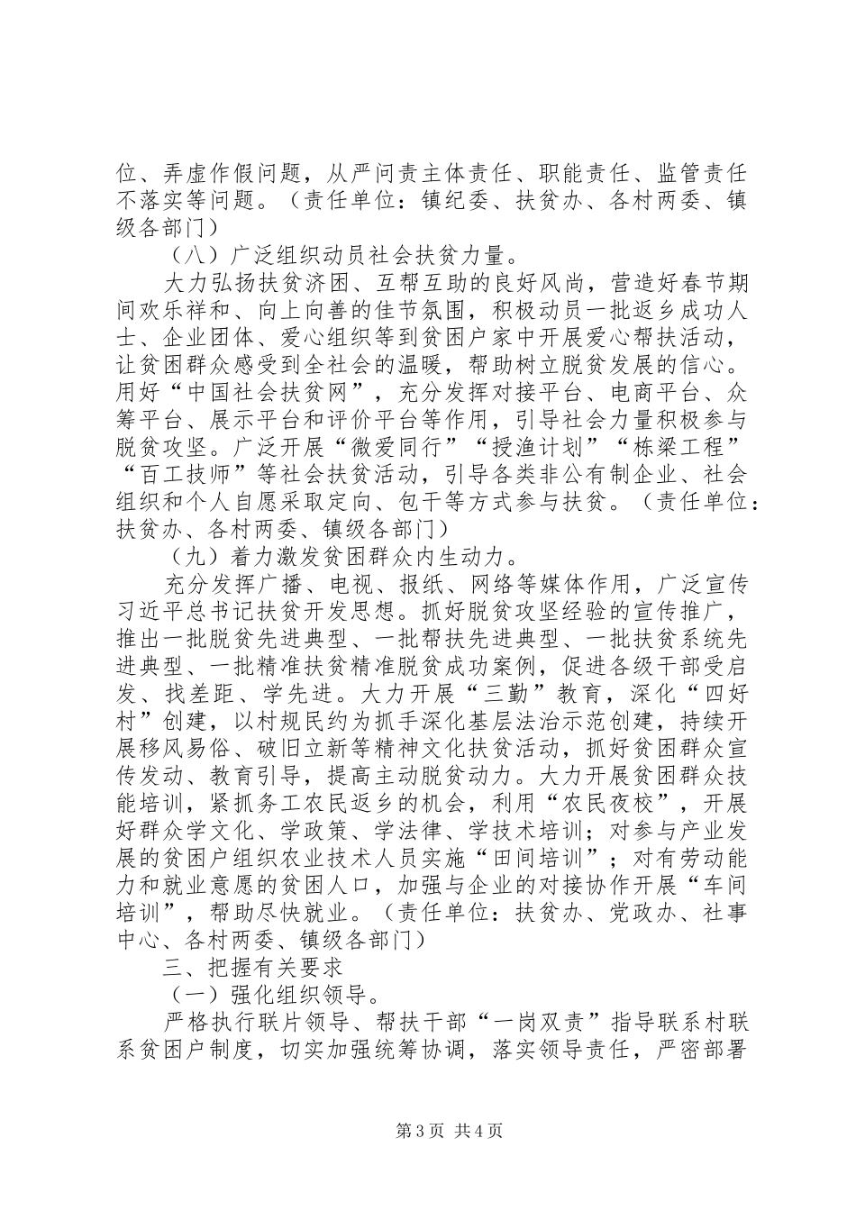 脱贫攻坚“春季攻势”方案_第3页