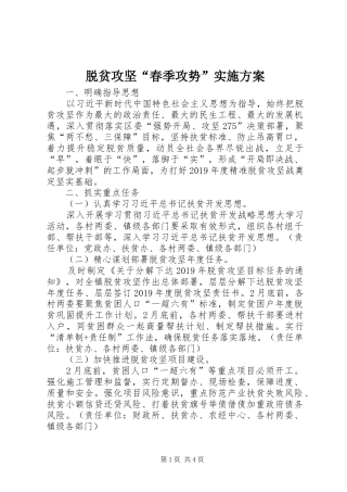 脱贫攻坚“春季攻势”方案
