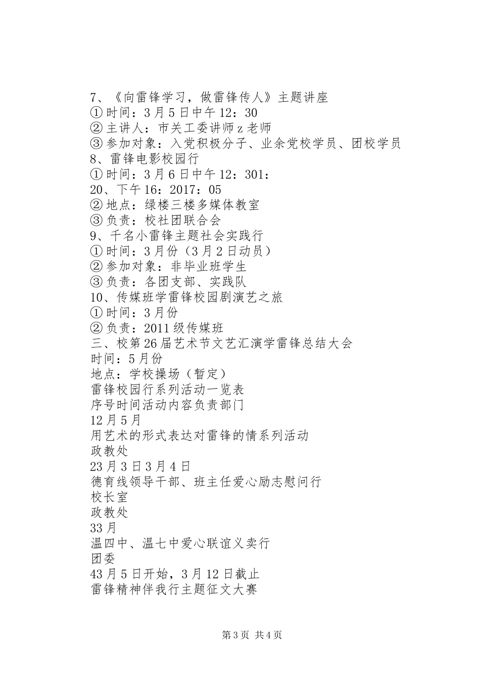 州温四中“雷锋校园行”活动实施方案_第3页