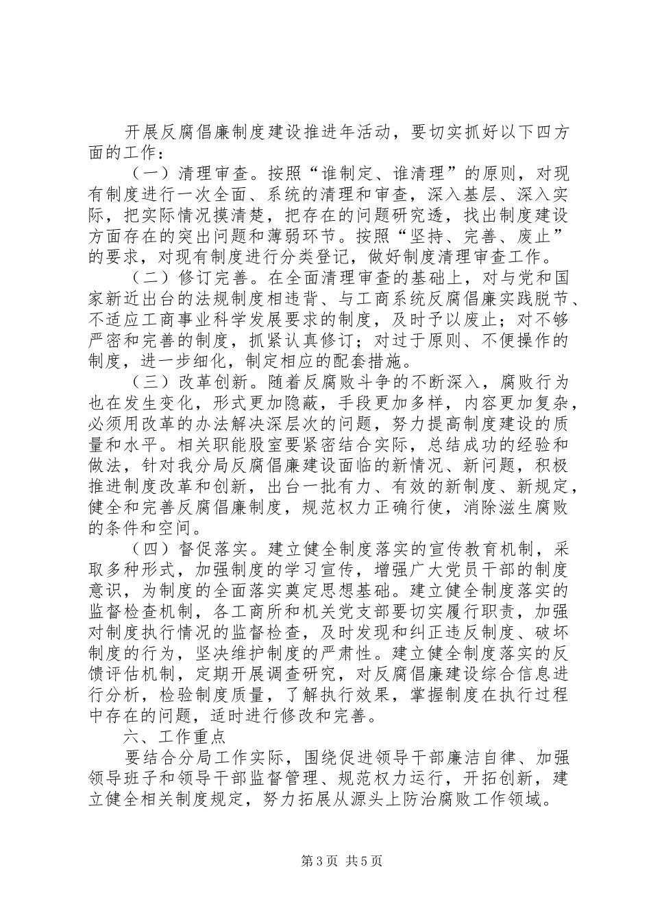 关于反腐倡廉制度建设方案范文_第3页