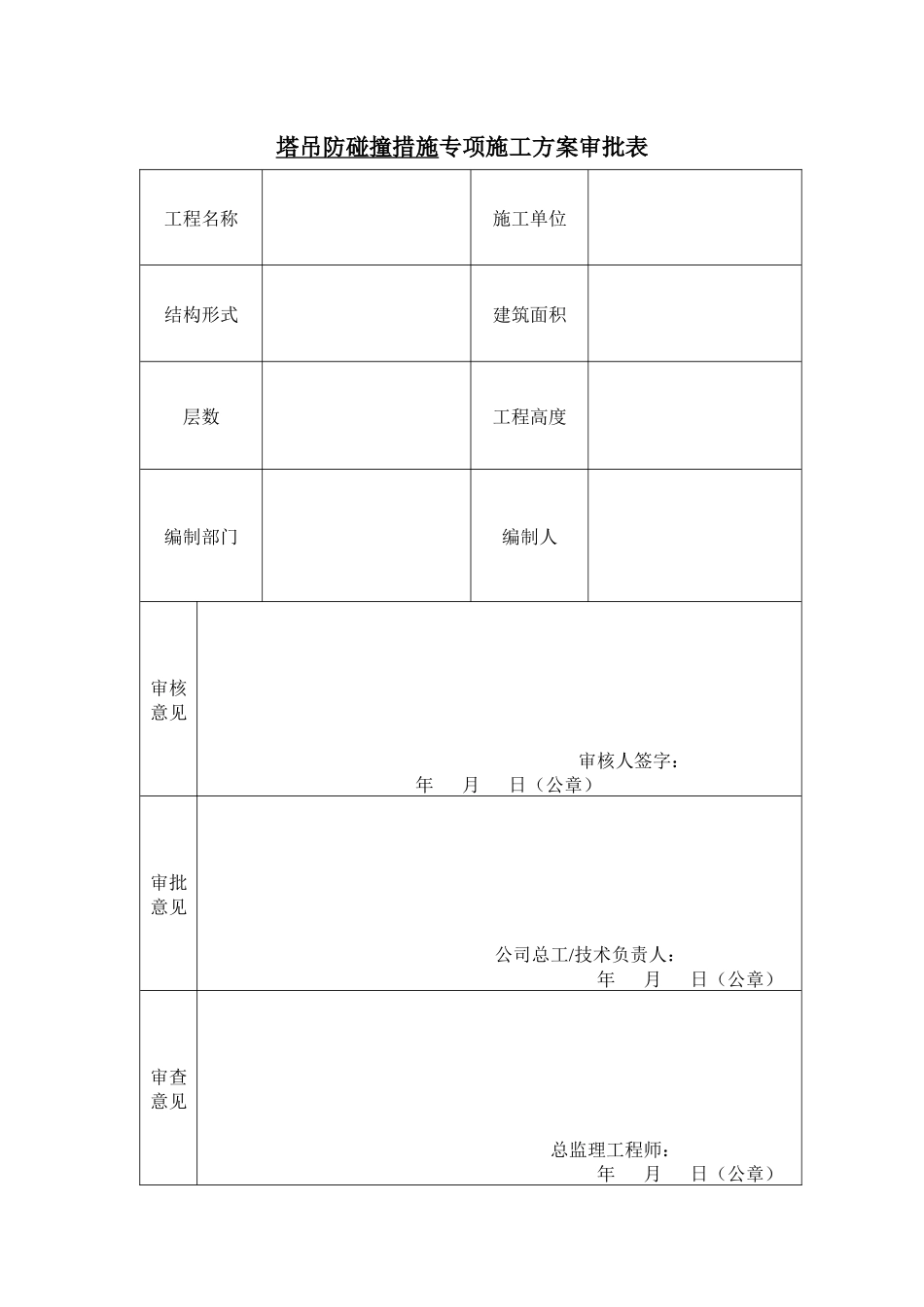 多塔作业安全专项方案_第2页