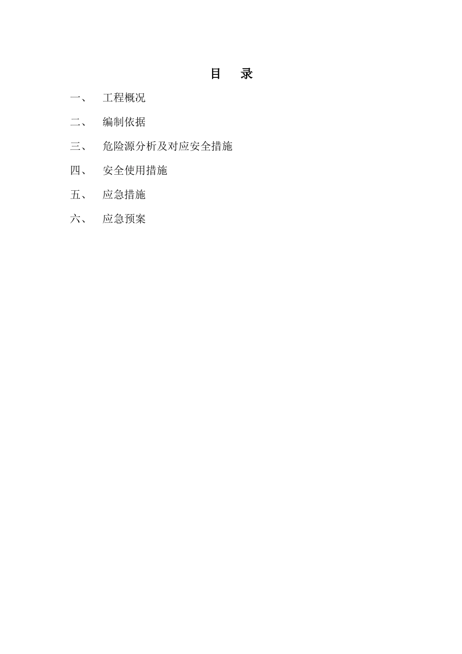 多塔作业安全专项方案_第3页
