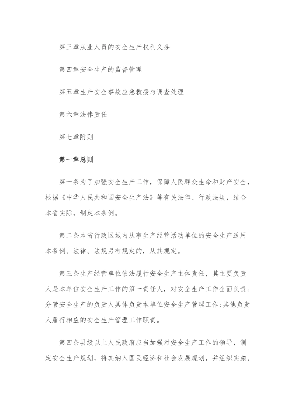 山西省安全生产条例2017年_第2页