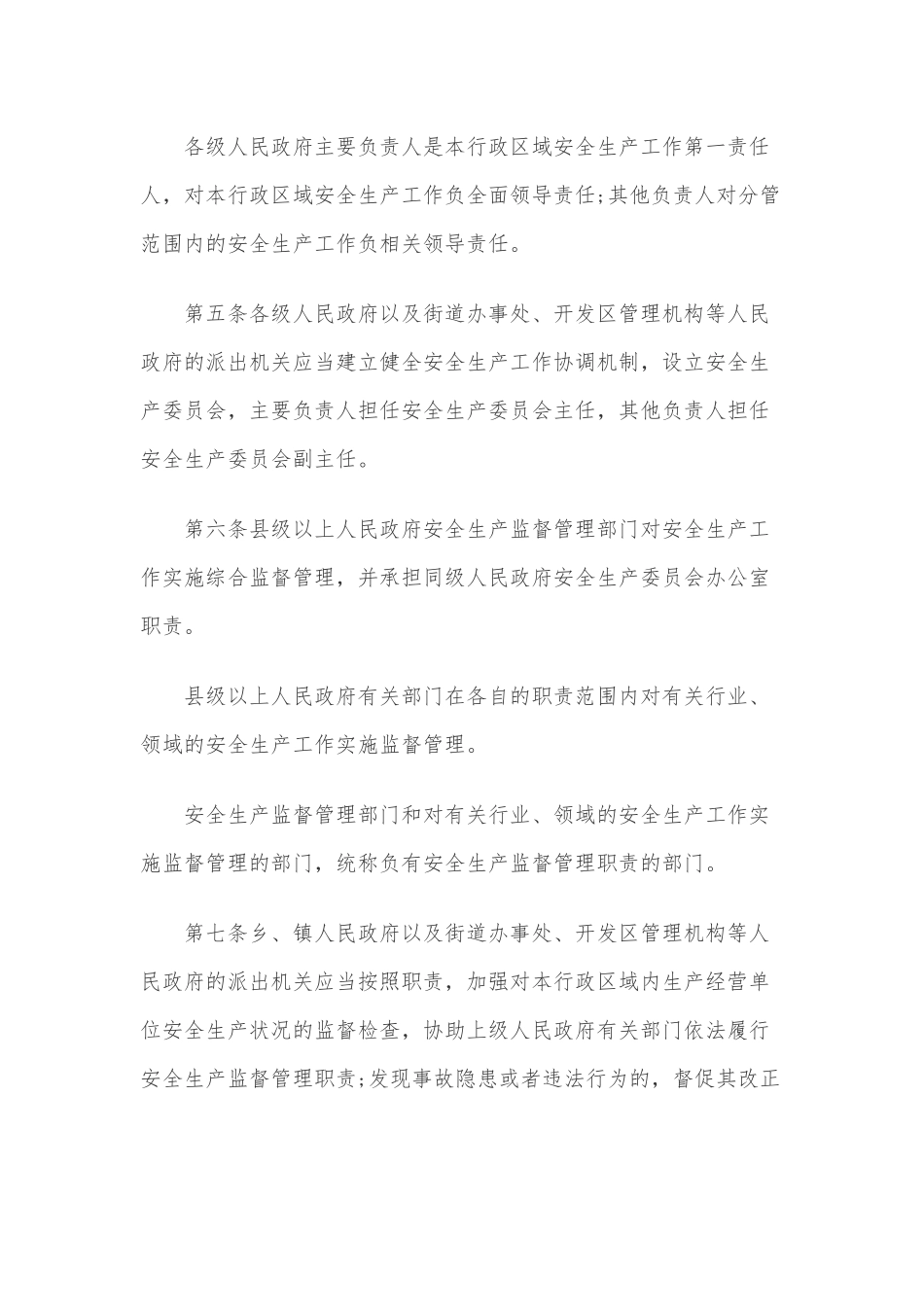 山西省安全生产条例2017年_第3页