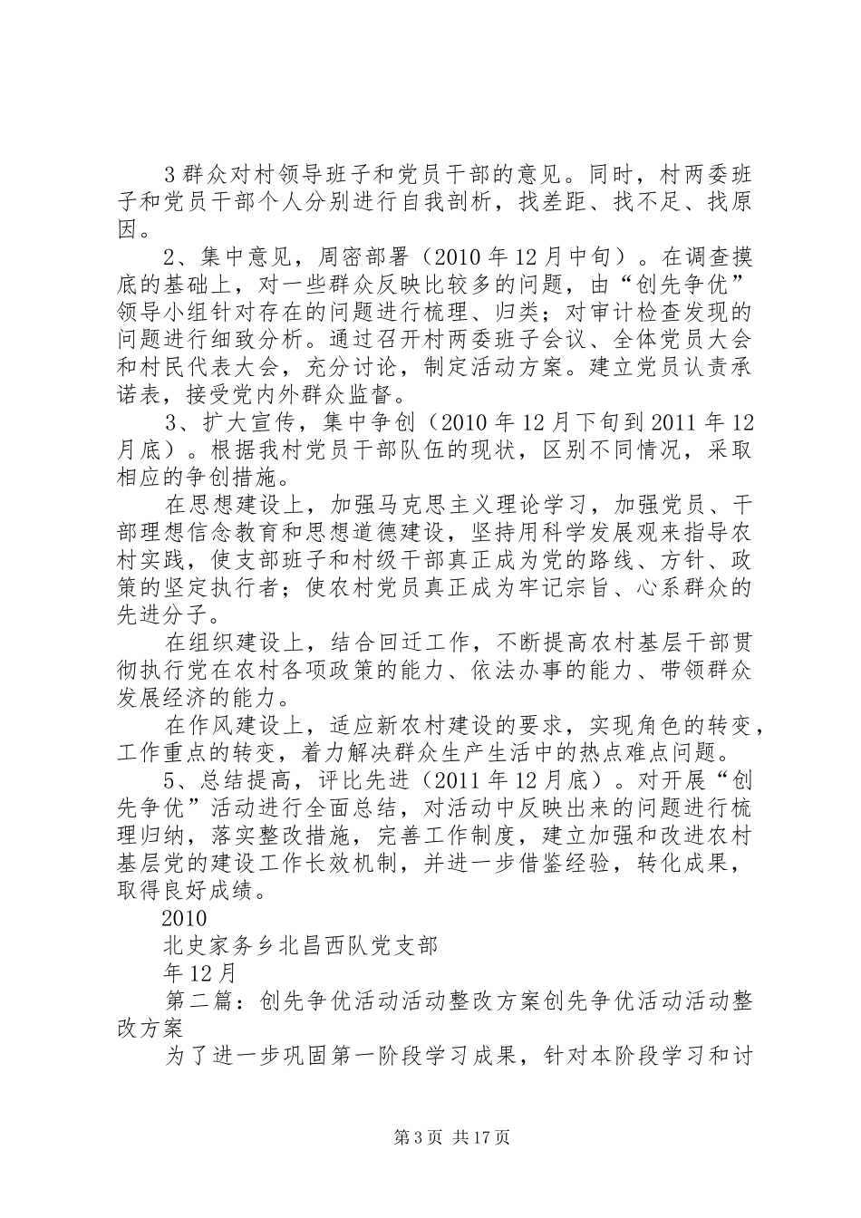 “创先争优”活动整改实施方案_第3页