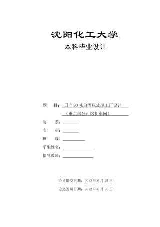 日产90吨白酒瓶玻璃工厂设计重点部分(熔制车间)