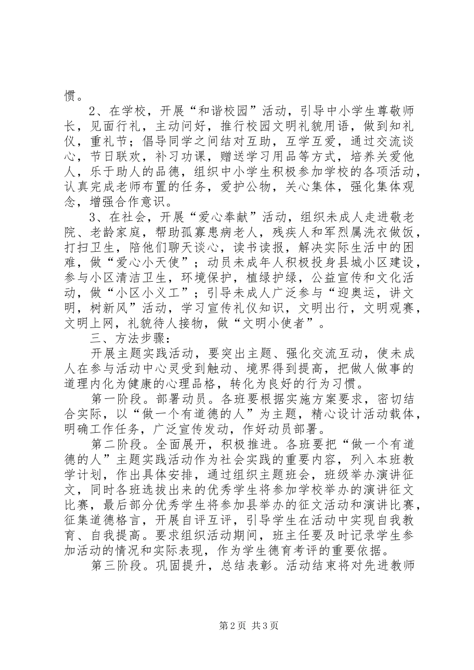 道德实践活动实施方案[范文模版]_第2页