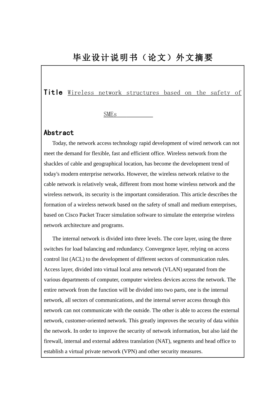 基于安全的企业网络毕业设计_第3页