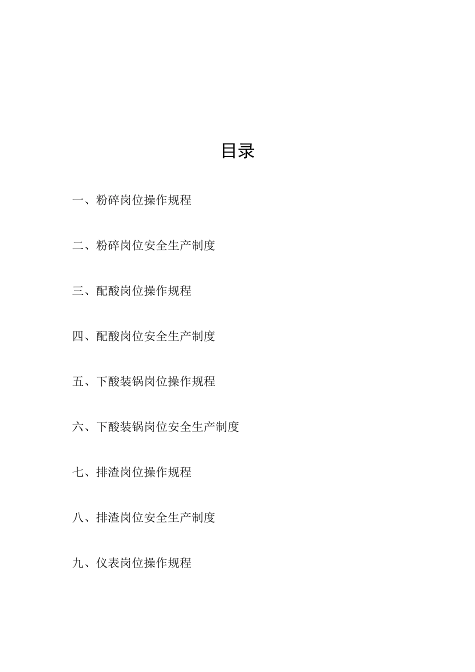 糠醛生产操作规程及安全规程_第2页