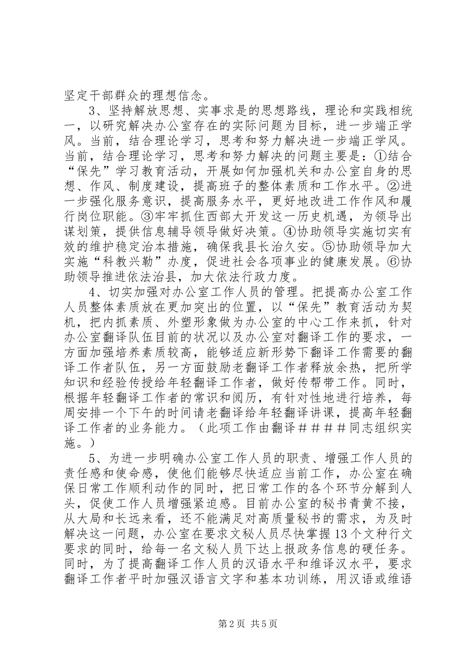 讲正气班子第三阶段整改实施方案_第2页