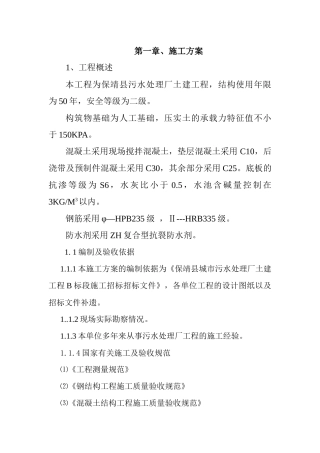 郴州市污水处理厂工程技术标1