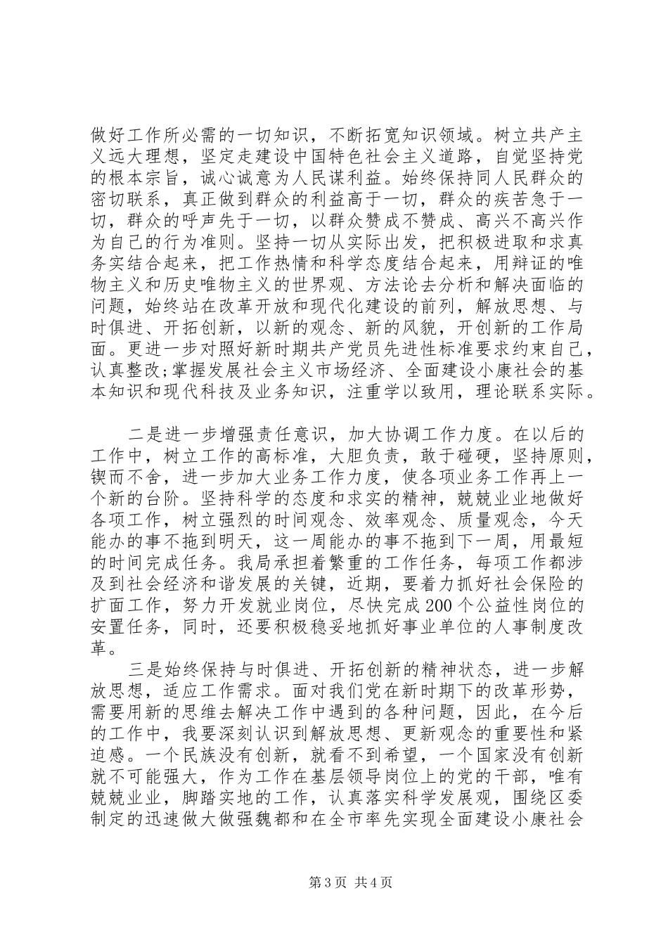 人事劳动保障部个人整改实施方案_第3页