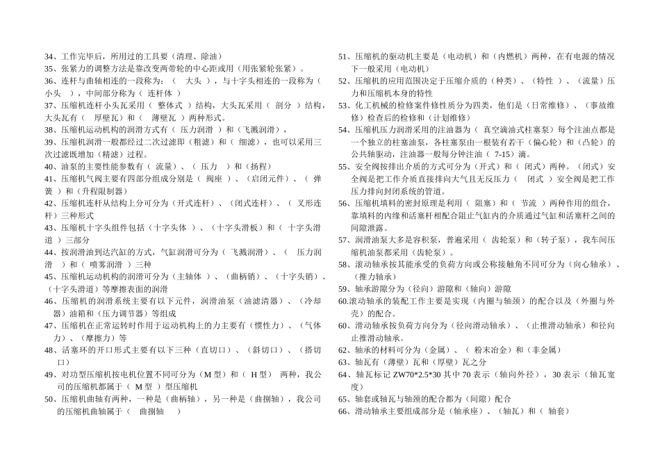 钳工安全轮训题库_第2页