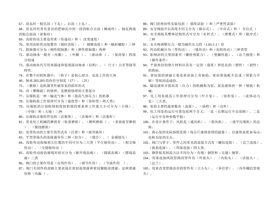 钳工安全轮训题库_第3页