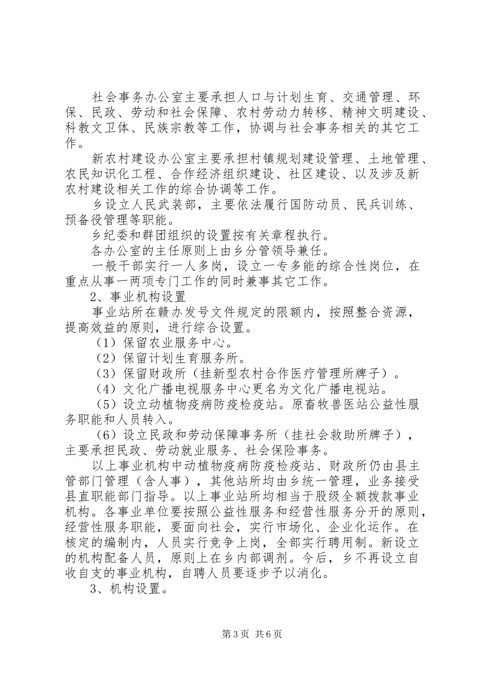 推进乡镇机构改革实施方案_第3页