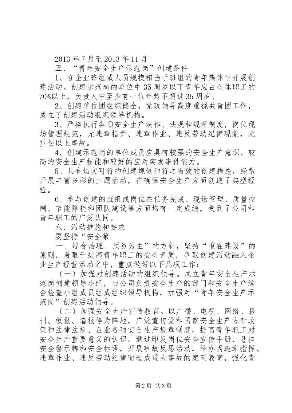 青年安全生产示范岗”活动方案_第2页
