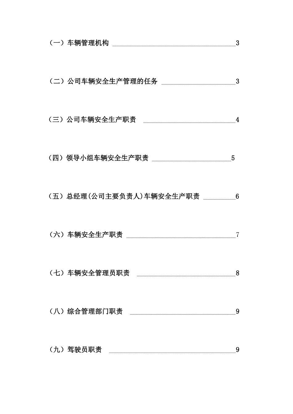 货运企业安全生产管理制度(55页)_第2页