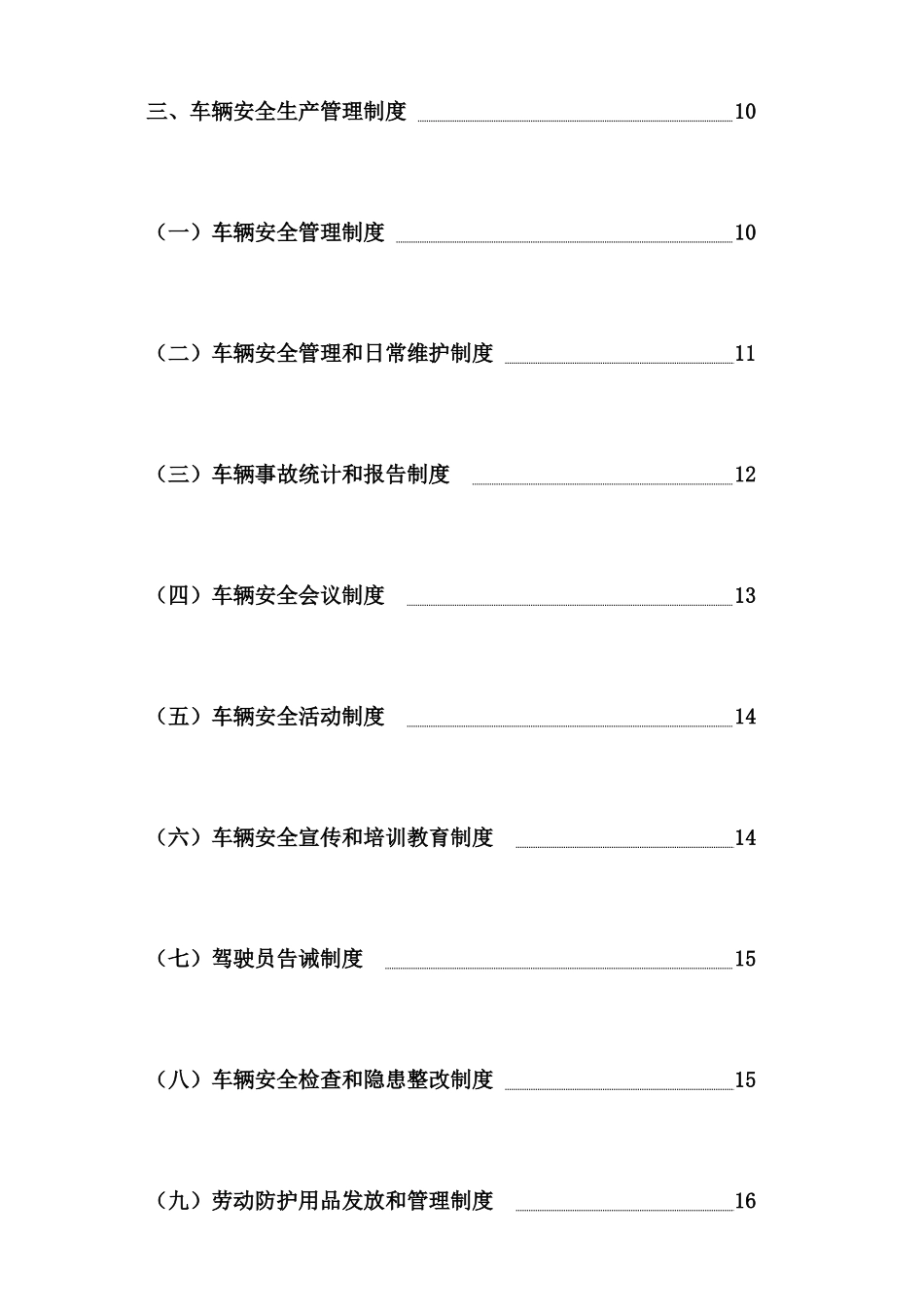 货运企业安全生产管理制度(55页)_第3页