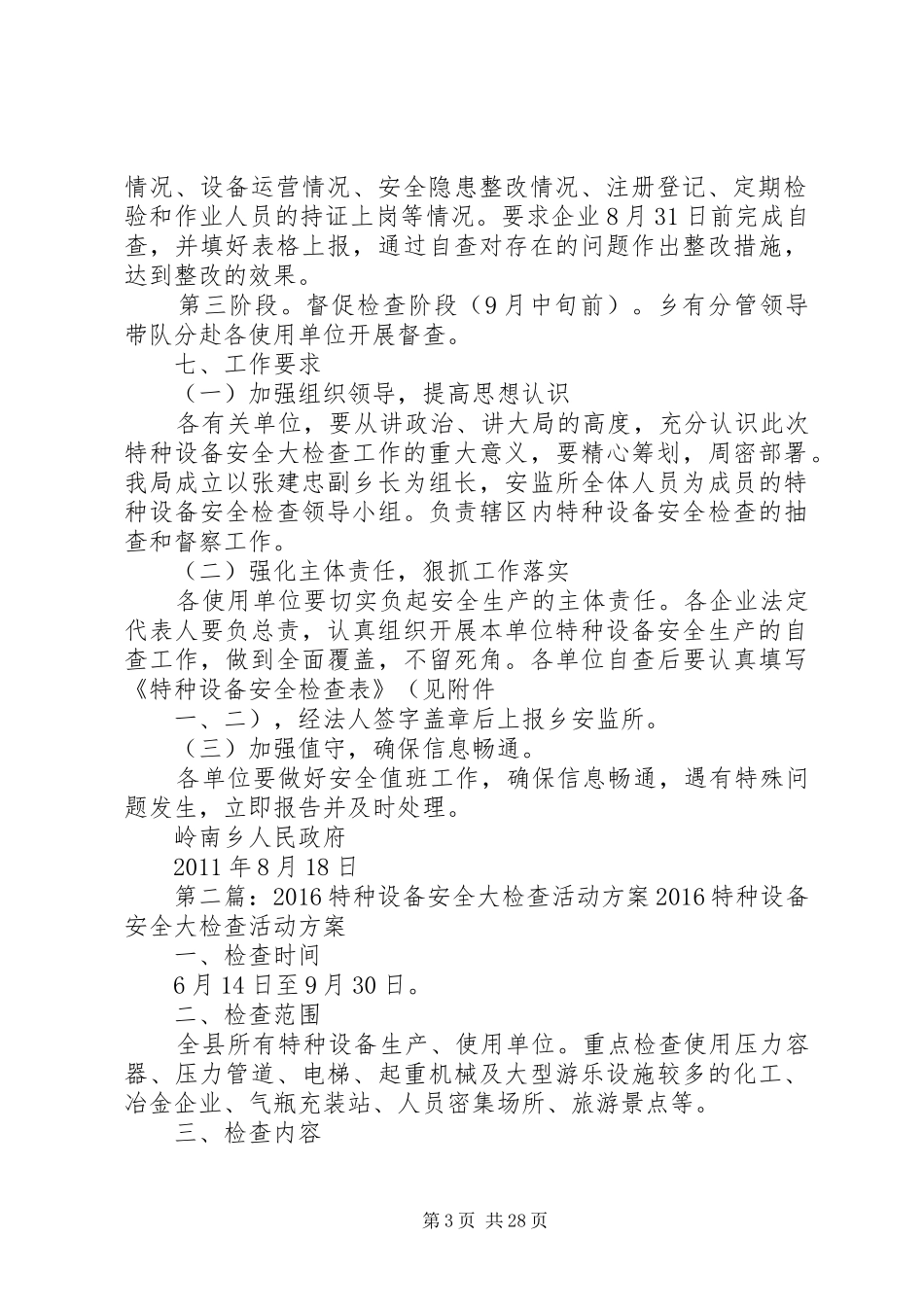 岭南乡特种设备安全大检查的方案_第3页