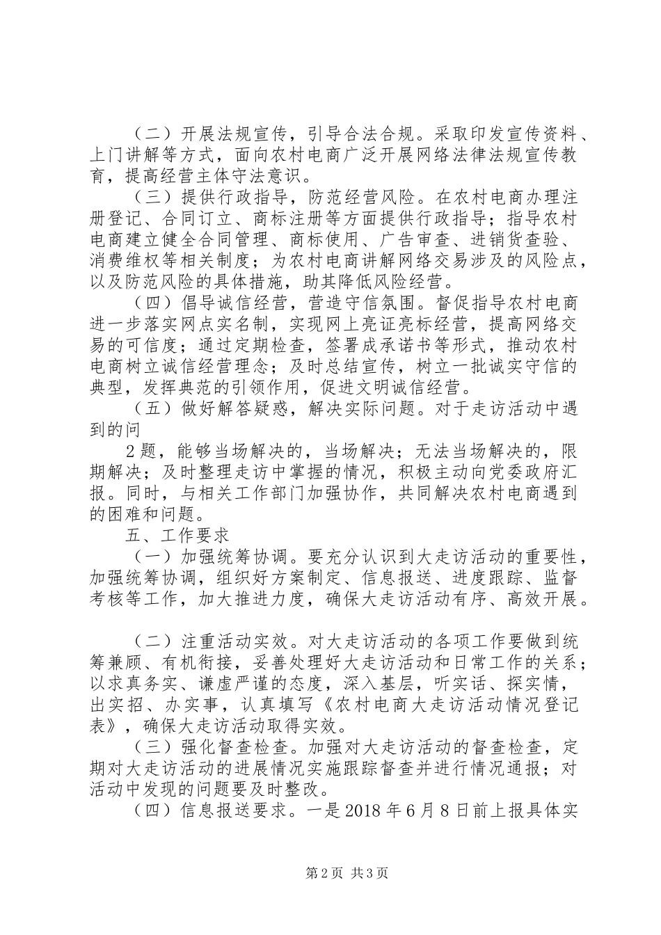关于开展农村电商大走访活动的实施方案_第2页