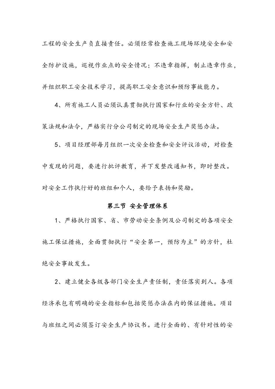 安全管理体系与措施概述(X 33页)_第3页