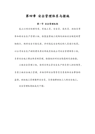 安全管理体系与措施概述(X 33页)