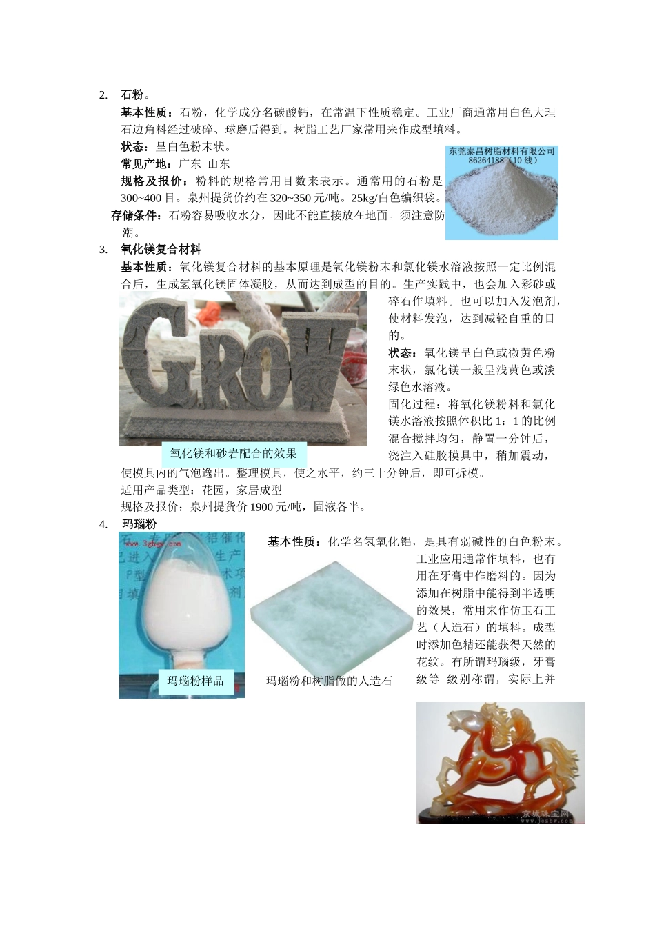 工艺品材料知识_第2页