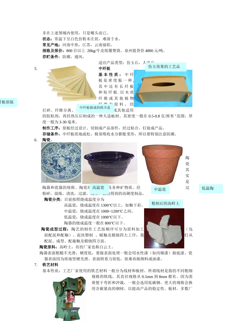 工艺品材料知识_第3页