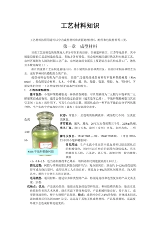 工艺品材料知识