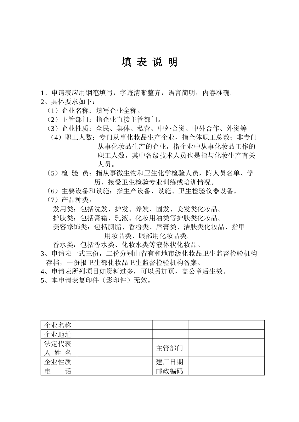 化妆品生产企业卫生许可证(1)_第2页
