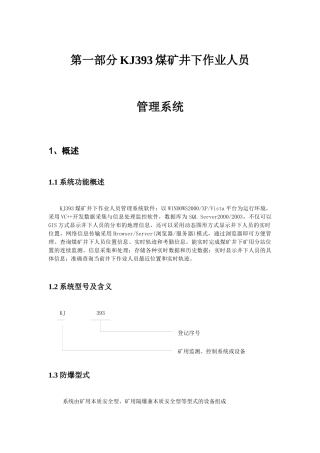 煤矿井下作业人员管理系统概述