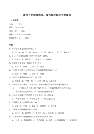 生产类油漆工应知应会答案库