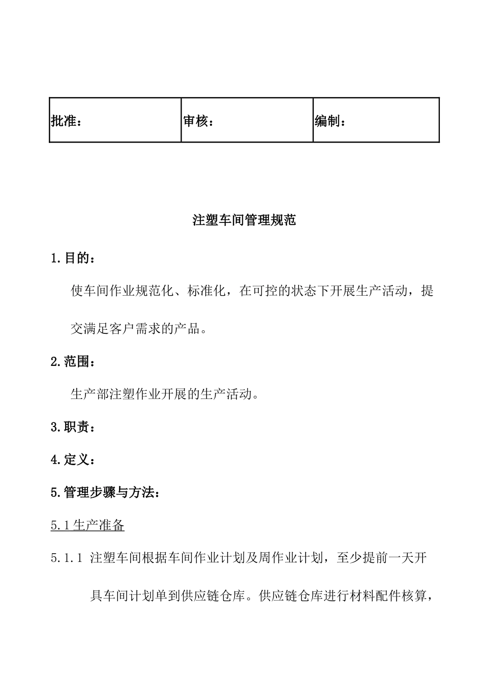 注塑车间管理规范_第2页