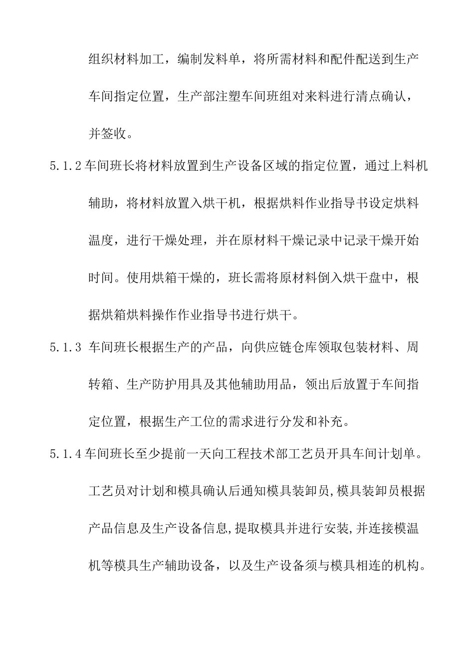 注塑车间管理规范_第3页