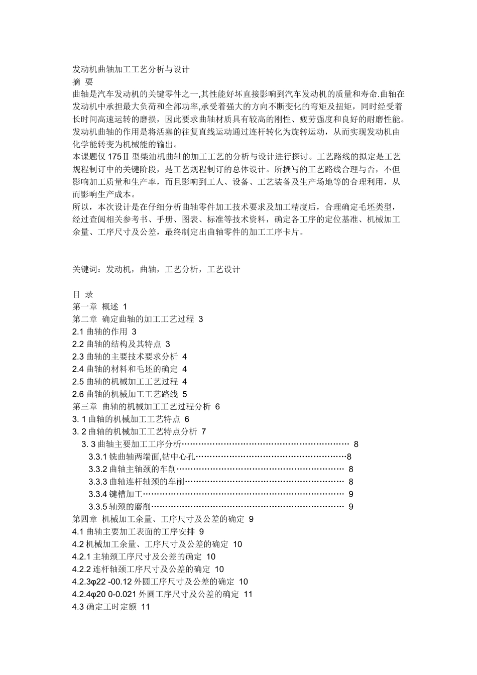 曲轴加工工艺_第1页