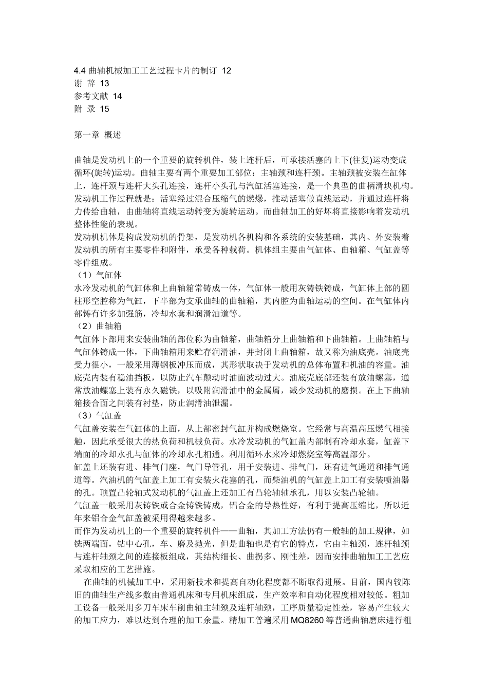 曲轴加工工艺_第2页