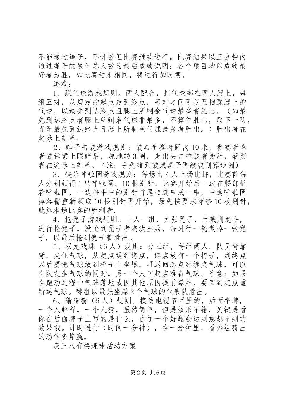 女职工三八妇女节活动实施方案范文_第2页