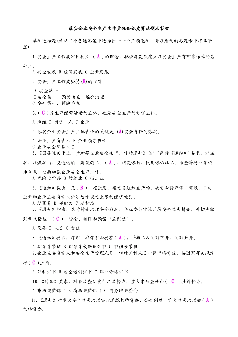 中国中铁安全知识竞赛_第1页