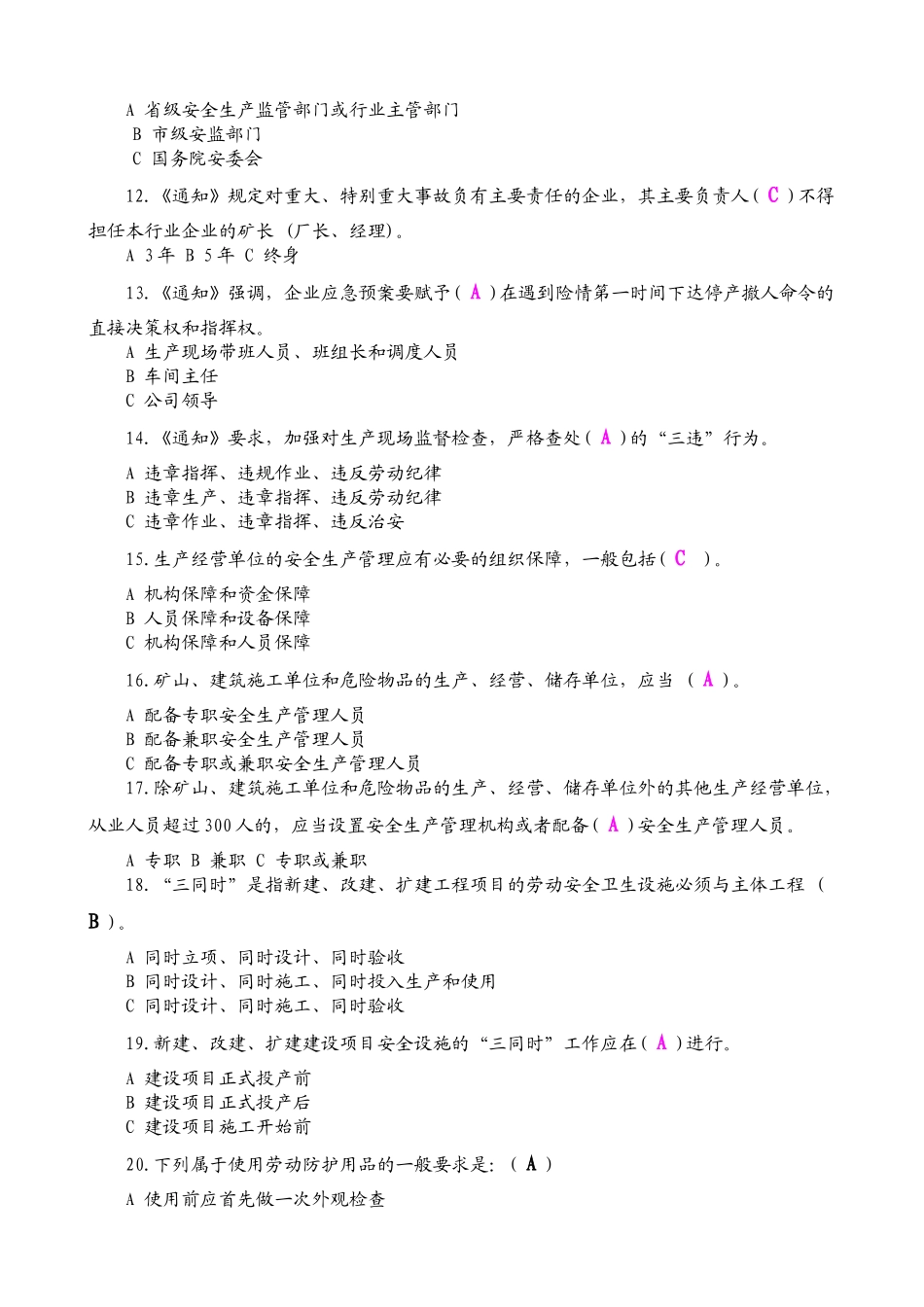 中国中铁安全知识竞赛_第2页