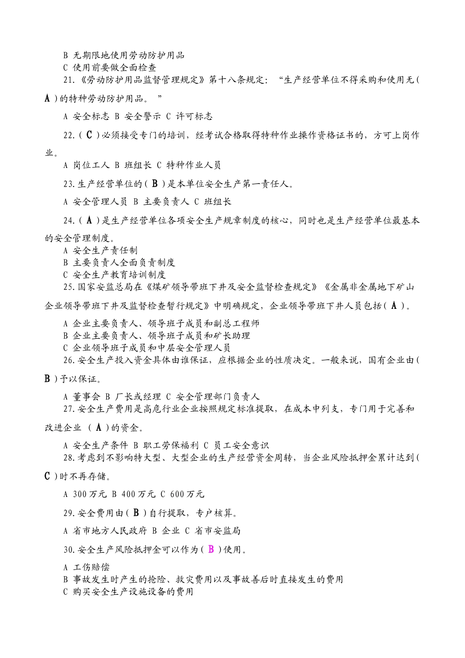 中国中铁安全知识竞赛_第3页