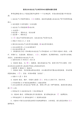 中国中铁安全知识竞赛