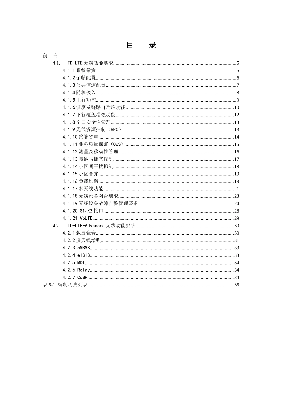 中国移动TD-LTE无线网络主设备规范__无线功能分册_第2页