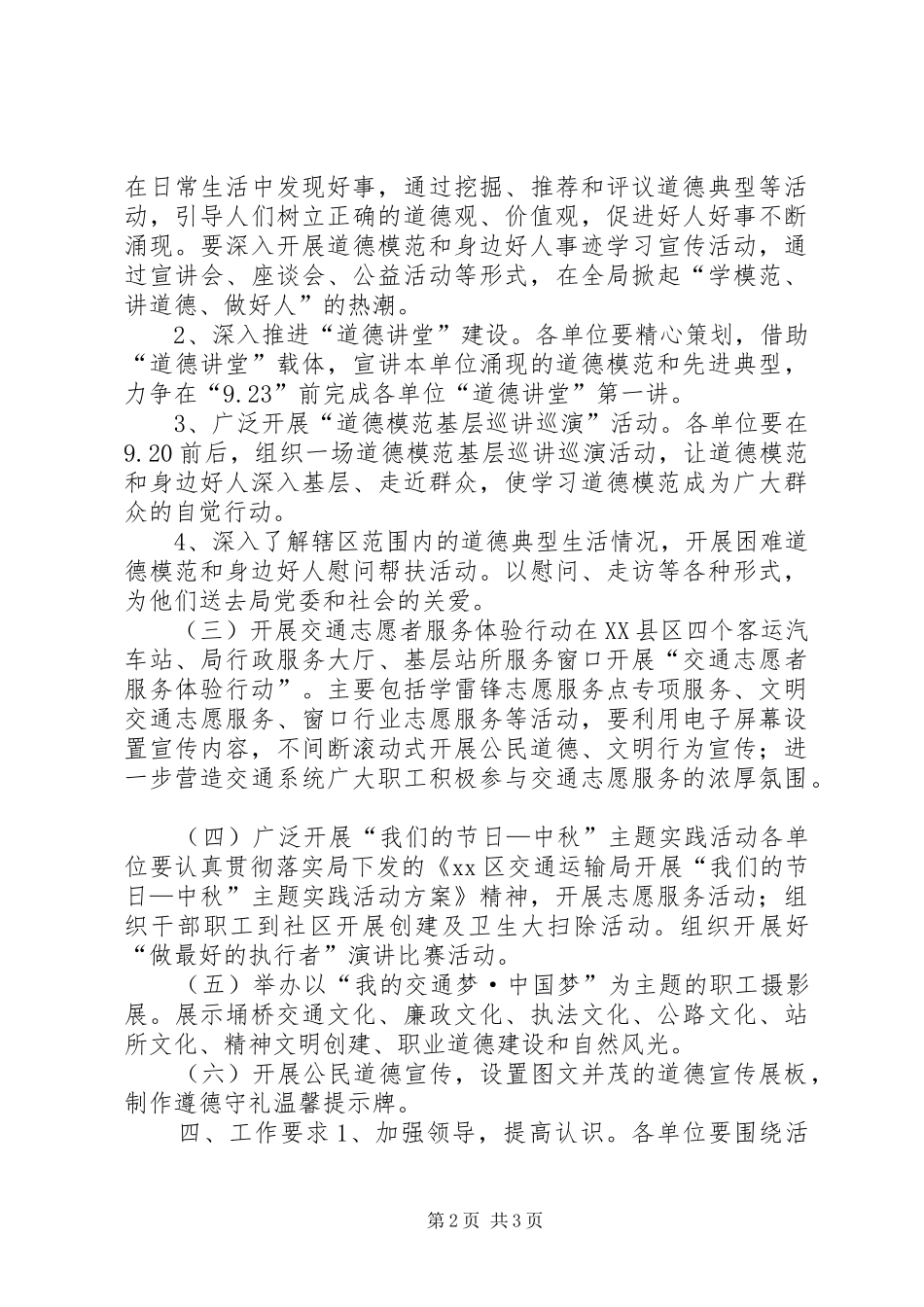 交通运输局开展“公民道德宣传日”活动方案_第2页