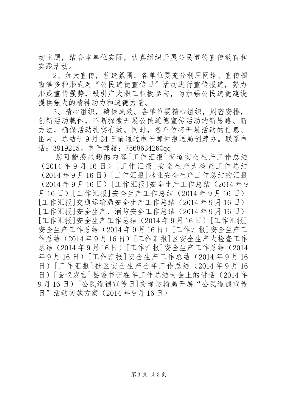 交通运输局开展“公民道德宣传日”活动方案_第3页