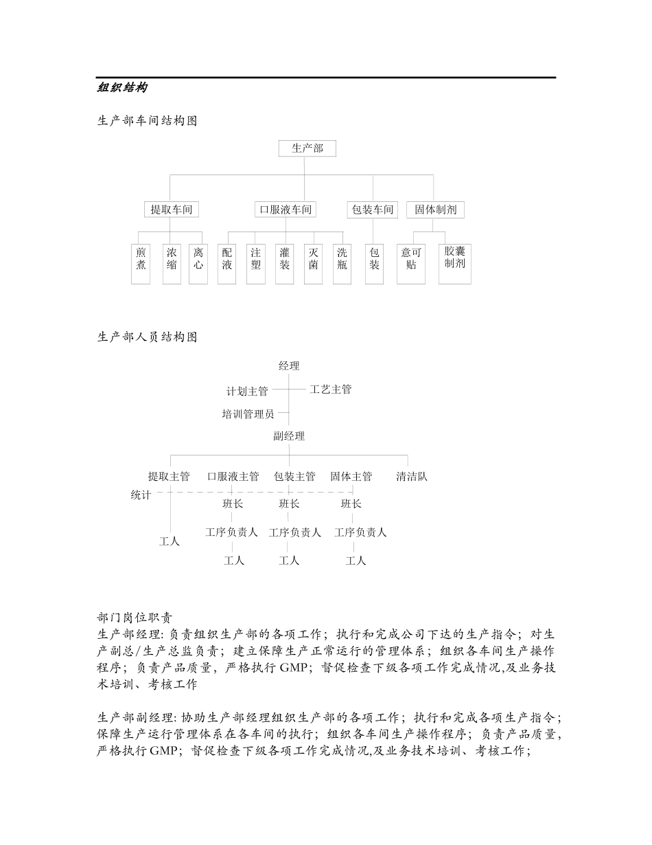 生产计划与控制模块综述_第2页