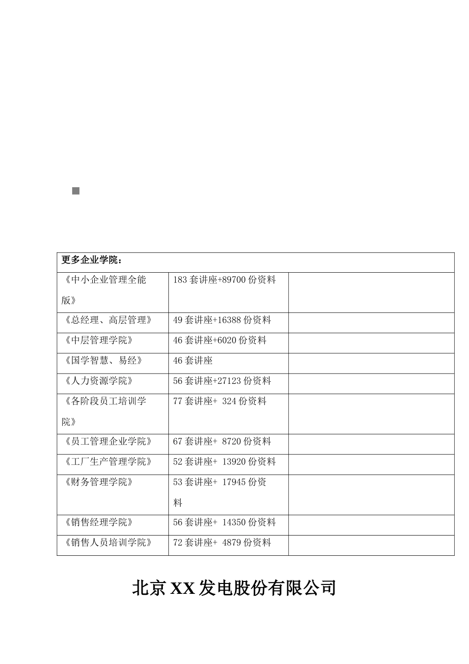 北京某发电股份有限公司设备编码实施导则_第1页